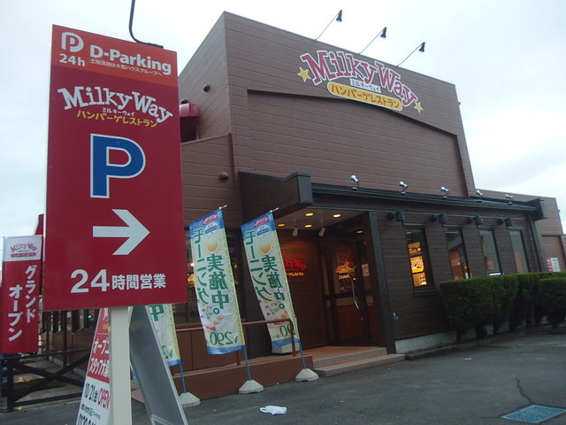 飲食店　ミルキーウェイ仙台小田原店（飲食店）まで199m