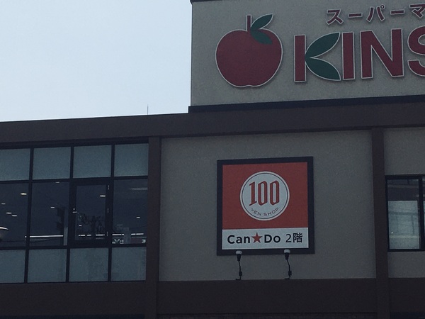 その他　100円ショップ（その他）まで870m