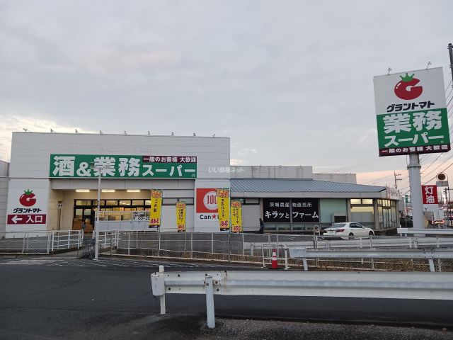 ホームセンター　グラントマト 下妻店（ホームセンター）まで3136m