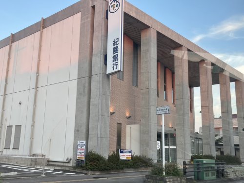 銀行　紀陽銀行　堀止支店様（銀行）まで408m