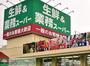 スーパー　業務スーパー上尾愛宕店（スーパー）まで760m