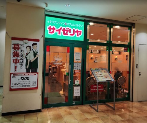 飲食店　サイゼリヤ 王子駅北口店（飲食店）まで1109m