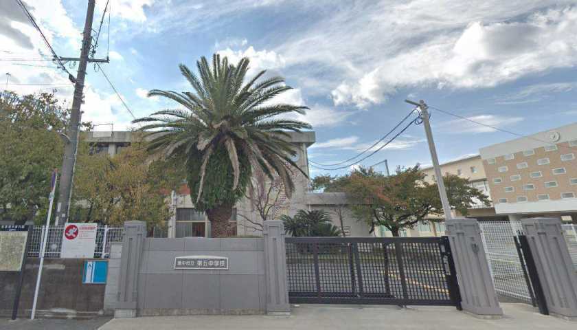 中学校　第五中学校（中学校）まで1886m