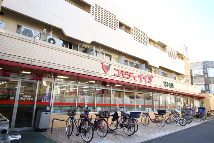 スーパー　コモディイイダ　宮本町店（スーパー）まで330m