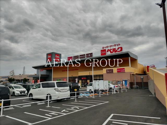 スーパー　ベルク 厚木船子店（スーパー）まで538m