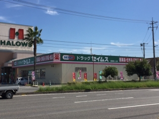 ドラックストア　ドラッグセイムス 倉敷田ノ上店（ドラッグストア）まで491m