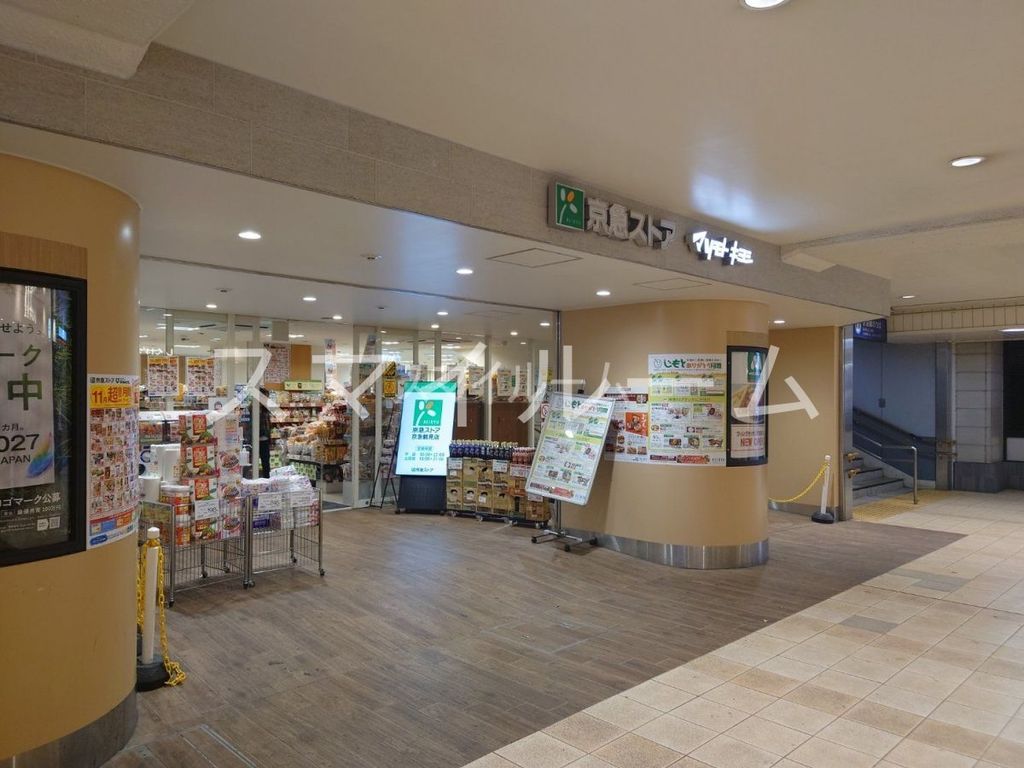 スーパー　京急ストア京急鶴見店（スーパー）まで280m