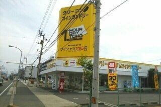 その他　東宝ワンナーワドライ太田店さん（その他）まで500m