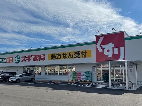 ドラックストア　スギドラッグ山室店（ドラッグストア）まで450m