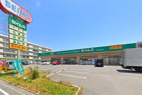 ドラックストア　ドラッグセイムス 本郷町店（ドラッグストア）まで885m
