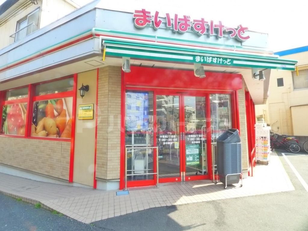 スーパー　まいばすけっと中葛西2丁目店（スーパー）まで340m