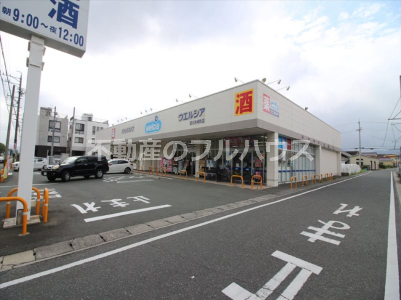 ドラックストア　ウェルシア大崎店（ドラッグストア）まで727m