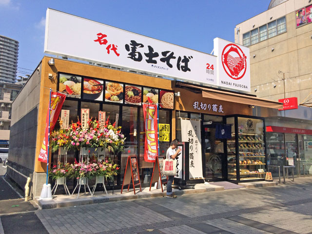 飲食店　富士そば（飲食店）まで270m