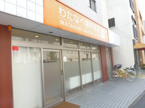 病院　わたなべ歯科医院（病院）まで180m