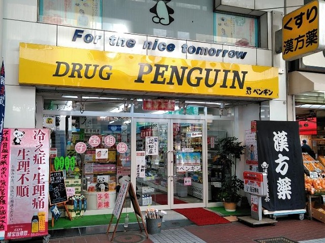ドラックストア　ドラッグペンギン一番町店（ドラッグストア）まで499m