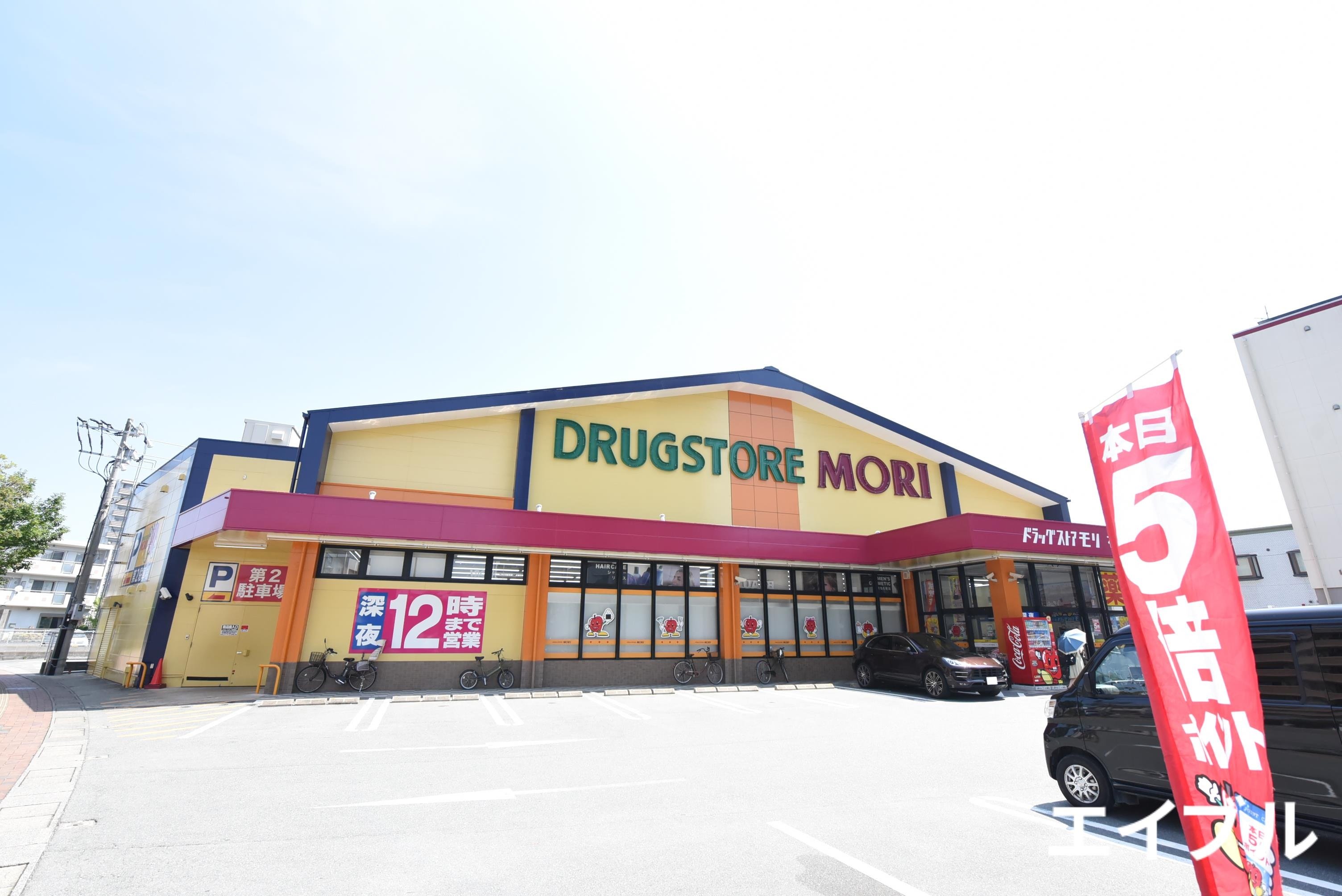 ドラックストア　ドラッグストアモリ花畑店（ドラッグストア）まで194m