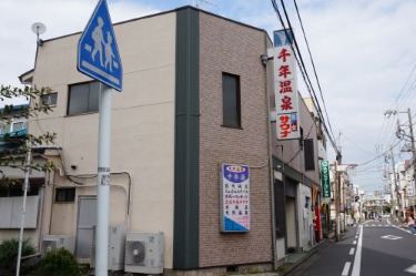 その他　千年温泉（その他）まで87m