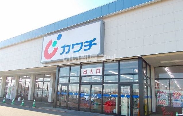 ドラックストア　カワチ薬品 大田原西店（ドラッグストア）まで615m