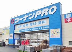 ホームセンター　コーナンPRO岡山豊成店（ホームセンター）まで818m