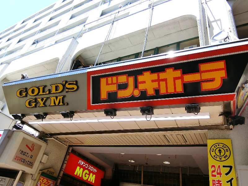 ショッピングセンター　ドン・キホーテ行徳駅前店（ショッピングセンター）まで157m