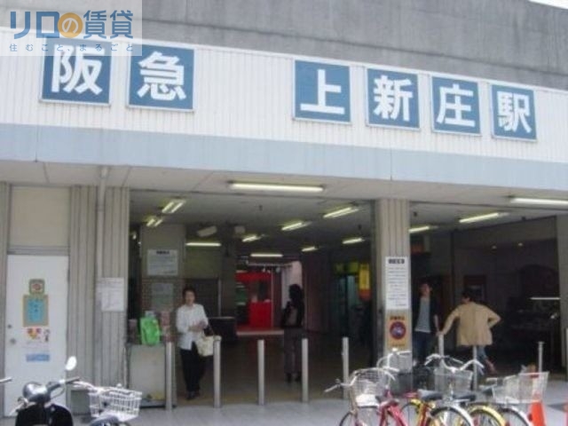 その他　上新庄駅北口(阪急 京都本線)（その他）まで274m