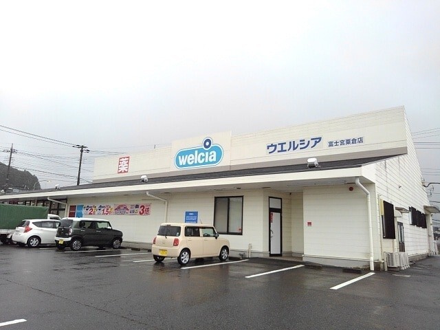 ドラックストア　ウエルシア粟倉店（ドラッグストア）まで920m