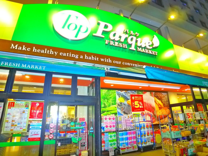 スーパー　パルケ（スーパー）まで1300m