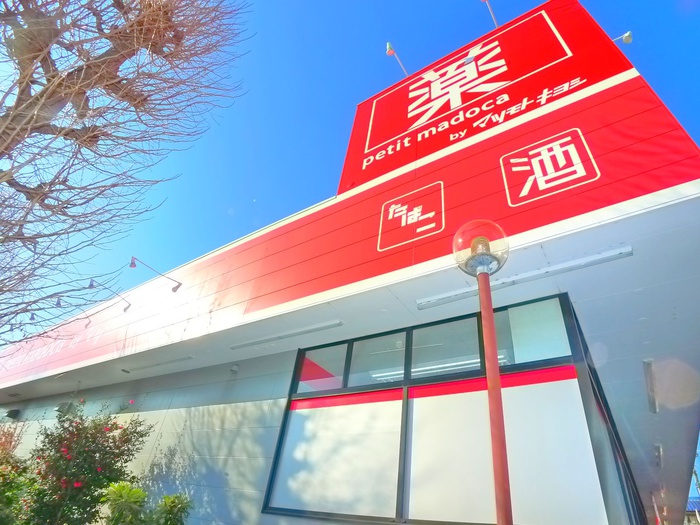 ドラックストア　マツモトキヨシ（ドラッグストア）まで1600m