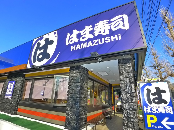 飲食店　はま寿司（飲食店）まで1150m