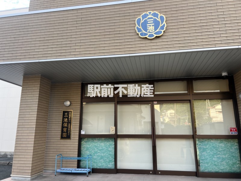 幼稚園・保育園　三池保育園（幼稚園・保育園）まで1600m