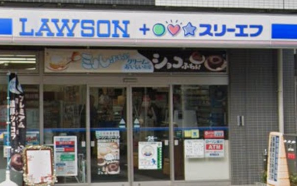 コンビニ　ローソン・スリーエフ 墨田横川三丁目店（コンビニ）まで556m