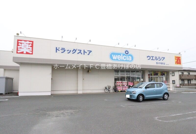 ドラックストア　ウエルシア豊川平尾町店（ドラッグストア）まで443m