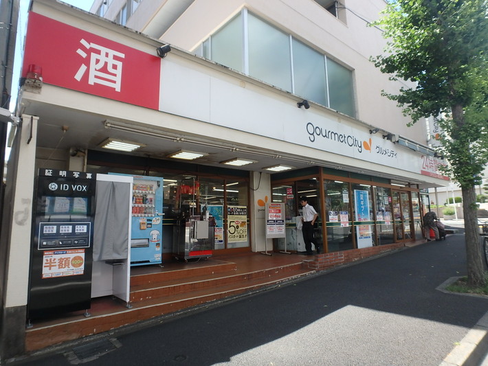 スーパー　グルメシティ　横浜藤が丘店（スーパー）まで604m