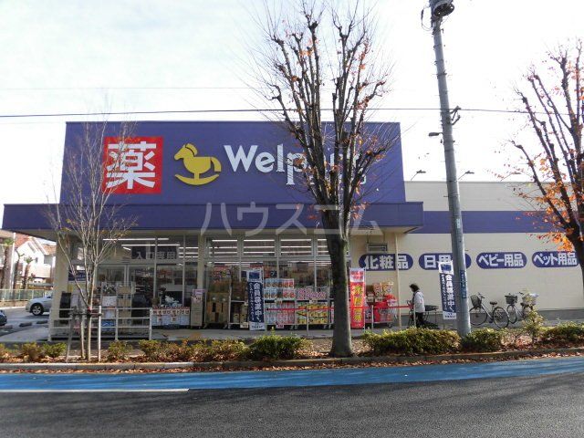 ドラックストア　ウェルパーク　小金井東町店（ドラッグストア）まで870m