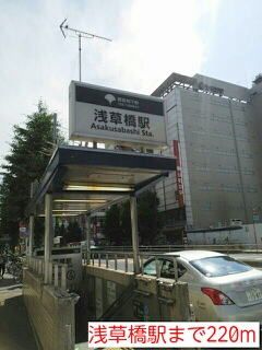 その他　浅草橋駅（その他）まで220m