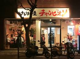 その他　けとばし屋チャンピオン東三国店（その他）まで177m