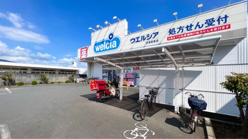 ドラックストア　ウエルシア 沼津原東店（ドラッグストア）まで699m