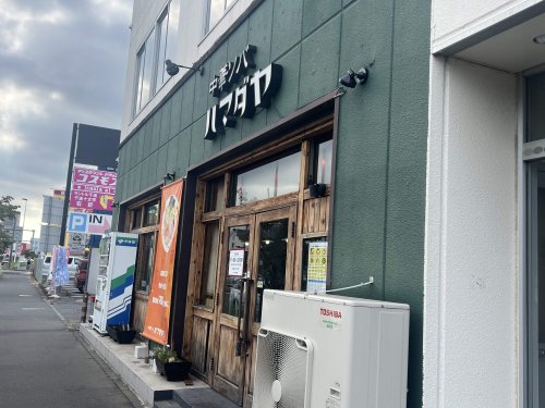 飲食店　中華そば浜田屋笠原店（飲食店）まで1902m