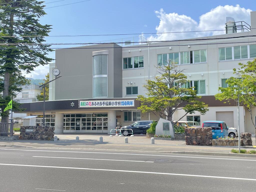 小学校　札幌市立手稲東小学校（小学校）まで385m