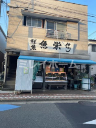 飲食店　魚栄商店（飲食店）まで594m