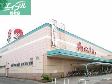 スーパー　山陽マルナカ中島店（スーパー）まで553m