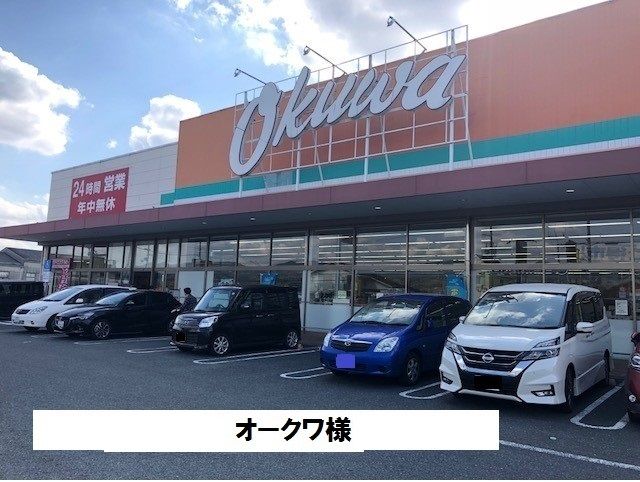 スーパー　オークワ（スーパー）まで2800m