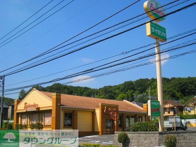 飲食店　サイゼリヤ八王子東中野店（飲食店）まで907m