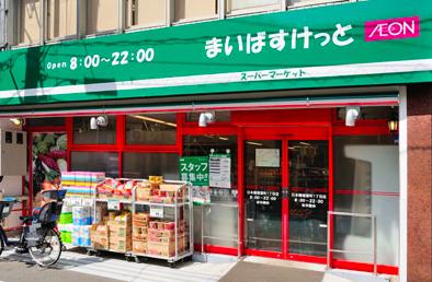 スーパー　まいばすけっと西ヶ原３丁目店（スーパー）まで380m