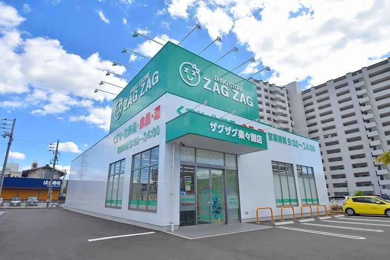 ドラックストア　ザグザグ楽々園店（ドラッグストア）まで465m