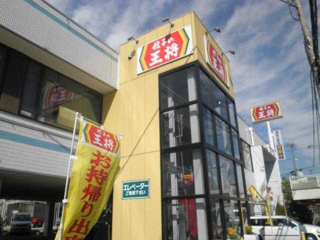 飲食店　餃子の王将国道高槻店（飲食店）まで621m