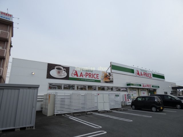 スーパー　Ａ－プライス　熊本東店（スーパー）まで734m