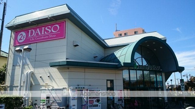 スーパー　マルエツ（スーパー）まで540m