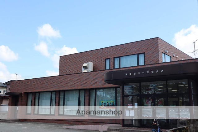 銀行　秋田銀行手形北支店（銀行）まで2251m