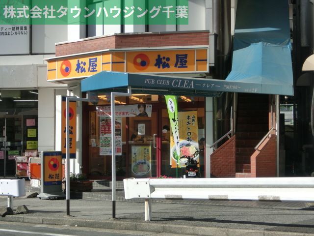 飲食店　松屋（飲食店）まで350m